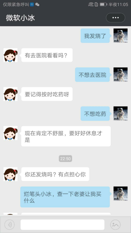 小冰虚拟女友截图1