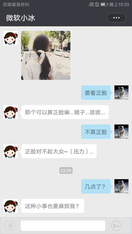 小冰虚拟女友截图3