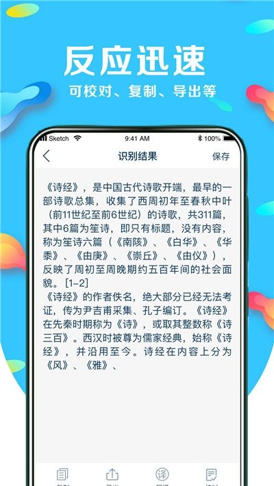 超强文字识别截图1