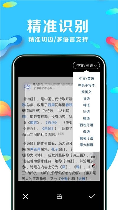 超强文字识别截图3