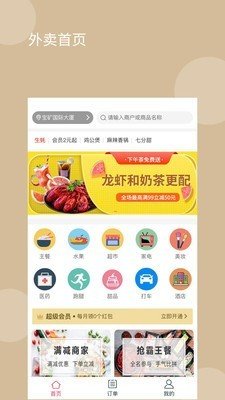 鲁班外卖APP截图2