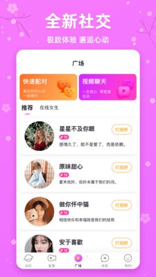 樱花交友APP截图3