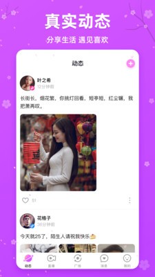 樱花交友APP截图4