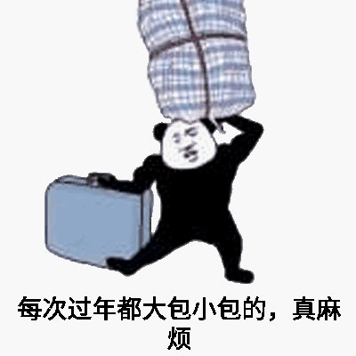 抢票表情包图片