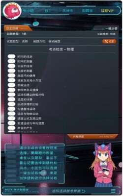 咪学刷题宝截图2