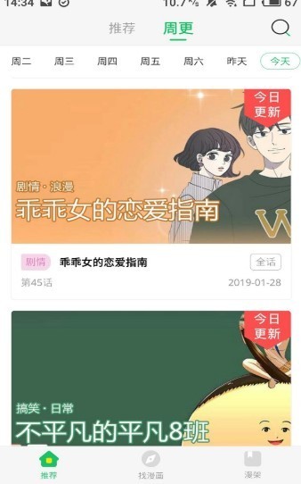 六张图漫画截图2