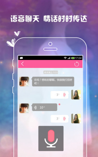 猎聊语音交友相亲截图2
