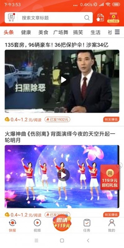 荔枝微报红包版截图2