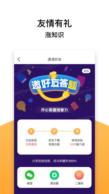 威信全民答题红包版截图3