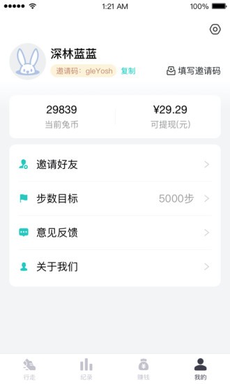 兔叽运动红包版截图1