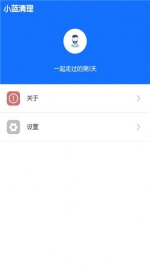 小蓝清理截图1