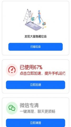 小蓝清理截图2