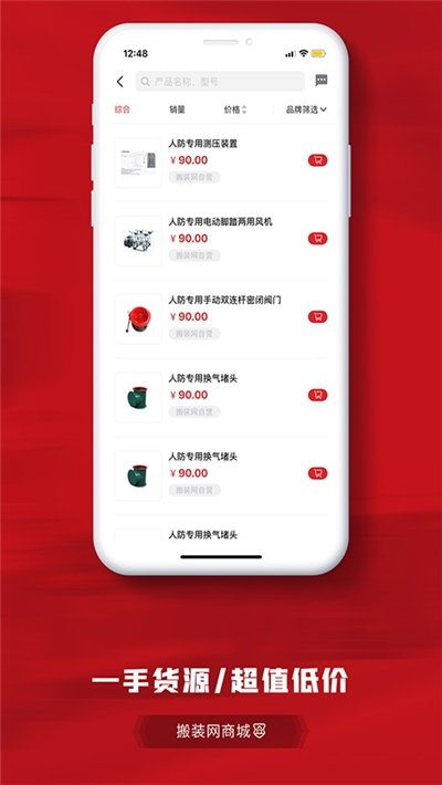 搬装网截图3