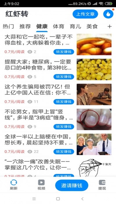 红虾转红包版截图1