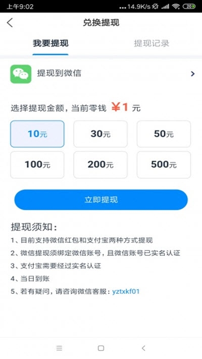 红虾转红包版截图3