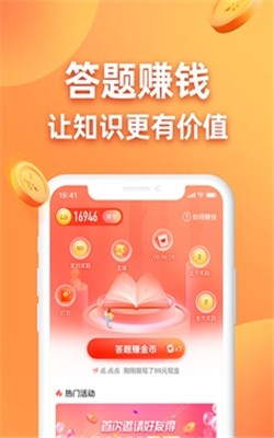 答题成金截图1