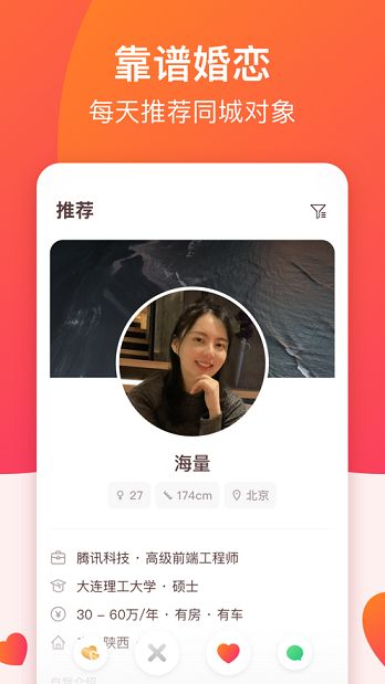 抖音牵手认真脱单截图1