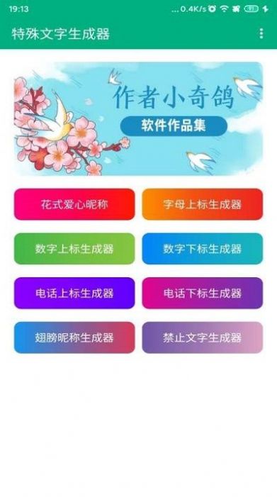 1314莲花特殊符号截图3