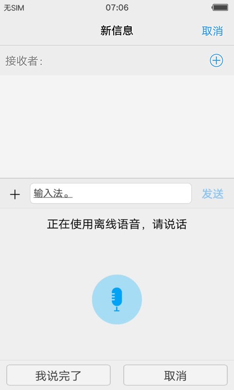 vivo输入法离线语音版截图2