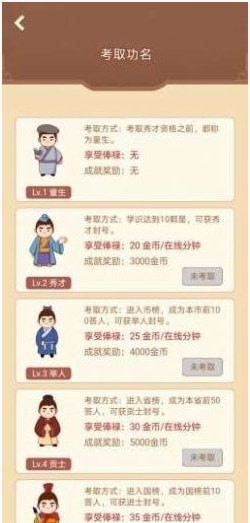 答题升官传截图2