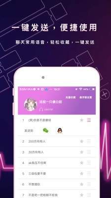 聊天语音变声器截图1