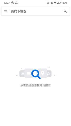 简约下载器截图2