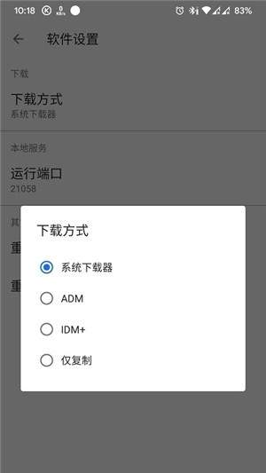 简约下载器截图1