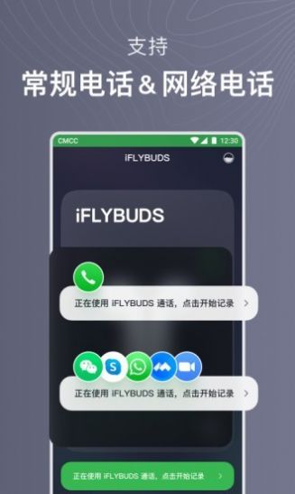 讯飞智能耳机iflybuds截图1