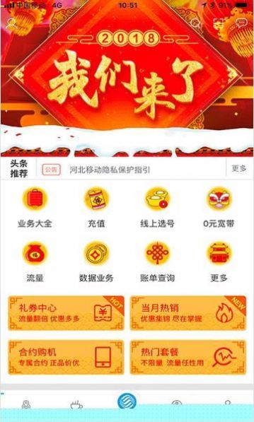 河北移动网上选号营业厅截图1