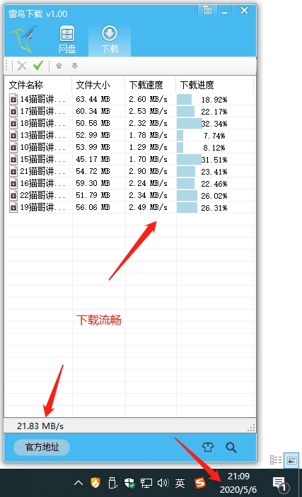 雷鸟下载器手机版截图1