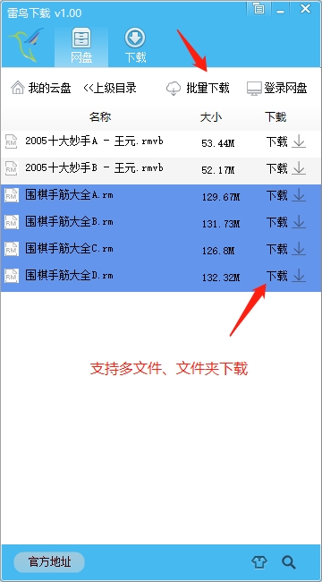 雷鸟下载器手机版截图2