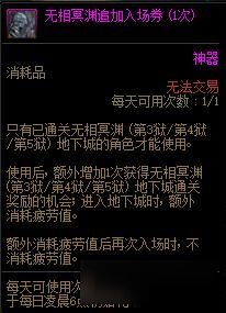 DNF无相冥渊追加入场券怎么获取 DNF游戏攻略