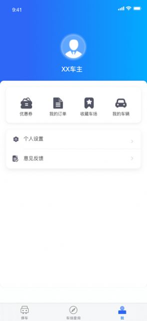 畅停全城截图1