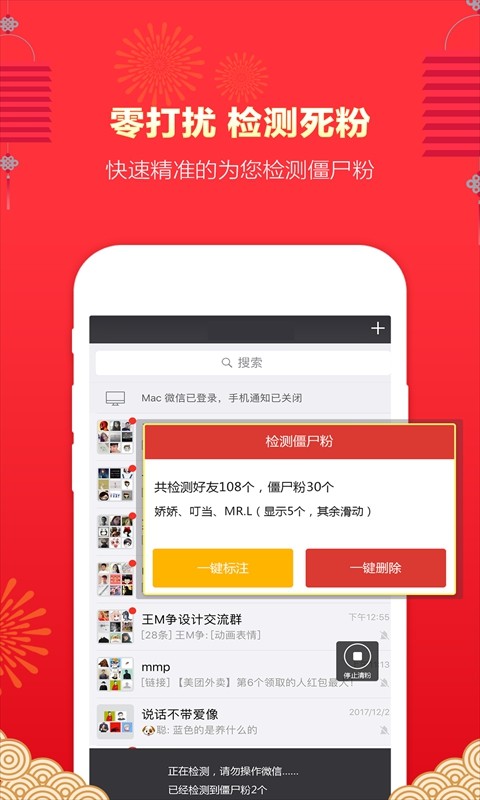 微信一键清死粉免费版截图2