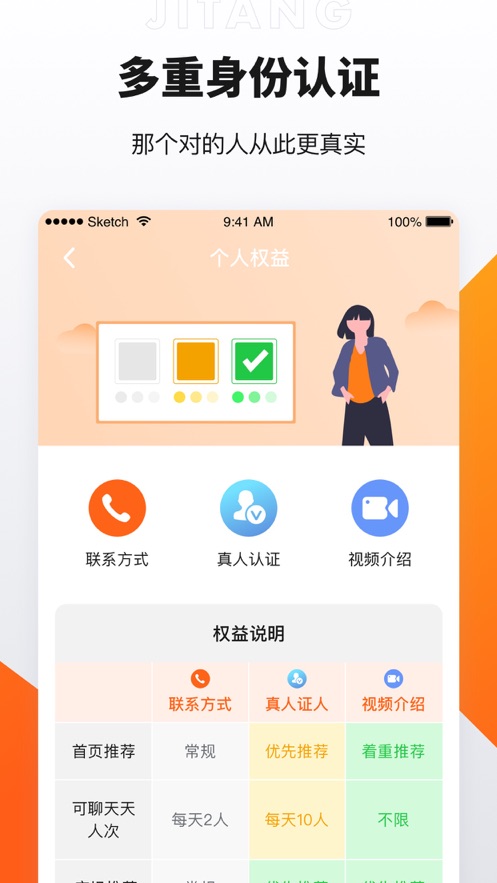 积糖交友截图1