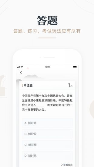 强国挑战答题题库2020截图3