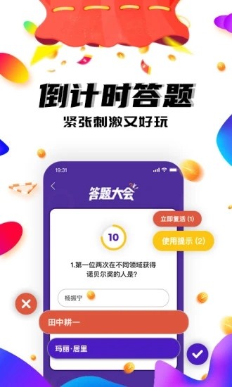 答题大会红包版截图2