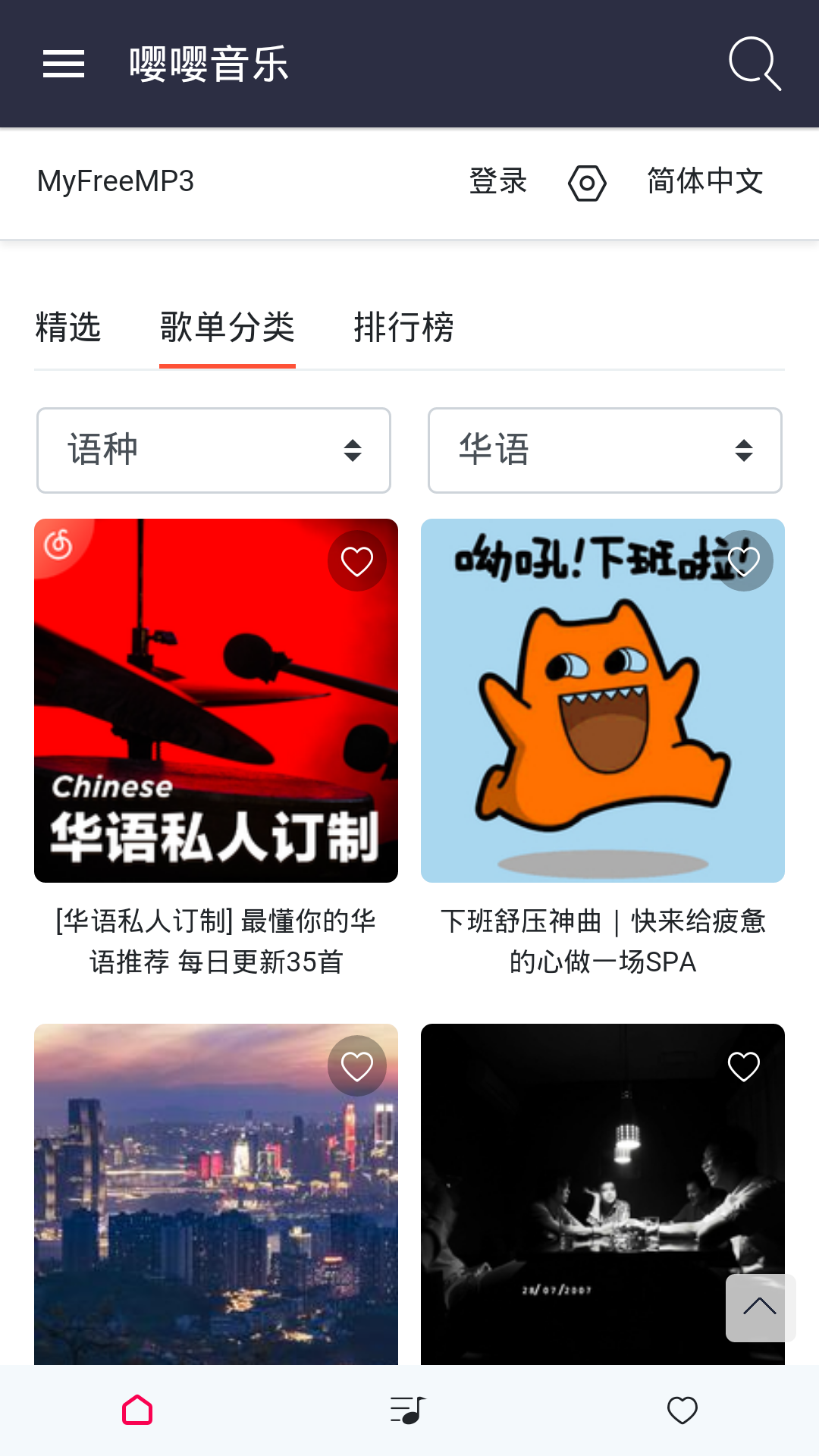 嘤嘤音乐截图1