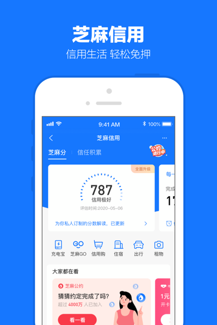 2020支付宝95公益周徽章主题活动截图3