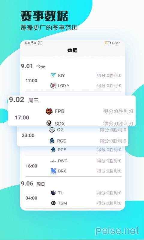 顶盛电竞截图3