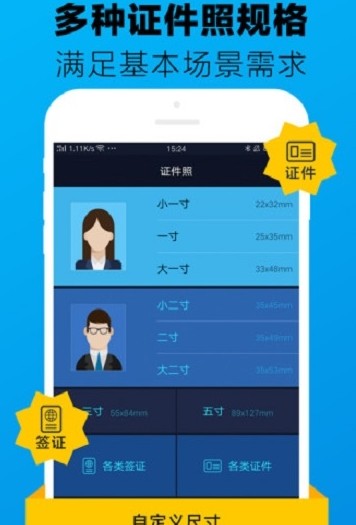 证件照制作专家免费版截图3
