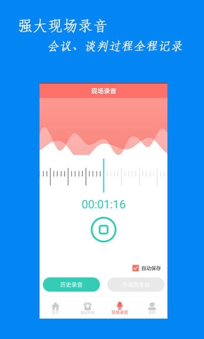 咪咚录音截图2