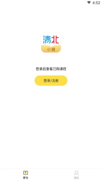 清北小班免费版截图3