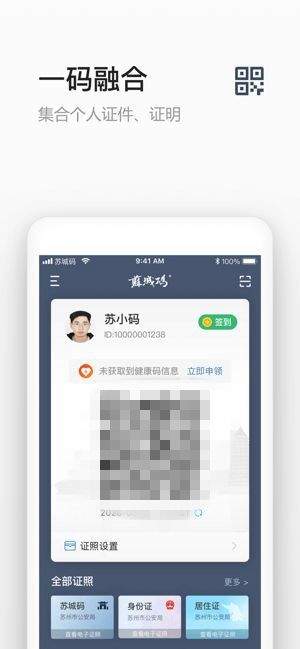 苏城文明码截图2