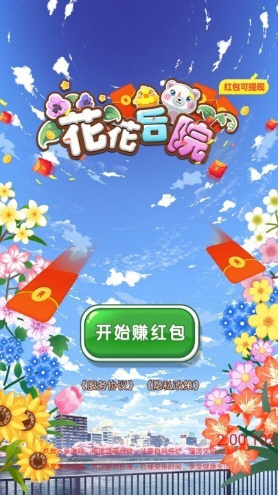 花花后院红包版截图1