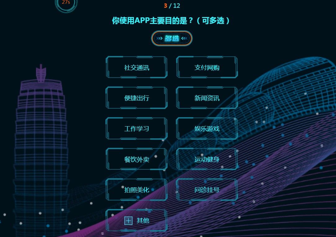 APP安全意识测试截图1