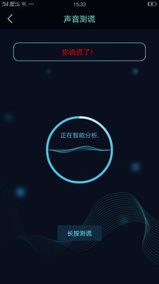 Mt管理测谎器截图3