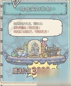 最强蜗牛综合实力礼包值得购买吗 最强蜗牛游戏攻略