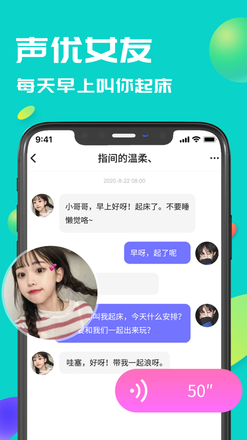 鱼丸语音截图2