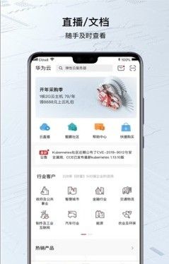 华为云手机公测版截图3